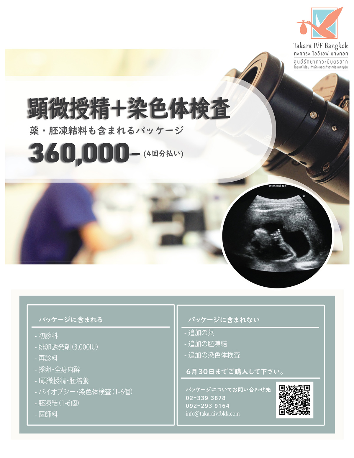 IVF package